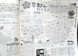 画像7: 交通公社の時刻表 ２０１２年４月号  　春の行楽・GW臨時列車掲載
