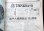 画像7: 交通公社の時刻表  １９８８年  ３月号   　JR線全国ダイヤ改正号