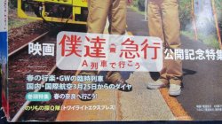 画像3: 交通公社の時刻表 ２０１２年４月号  　春の行楽・GW臨時列車掲載