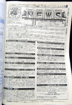 画像6: 交通公社の時刻表 ２０１２年４月号  　春の行楽・GW臨時列車掲載