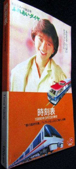 画像2: JR九州　1988年春号　春の臨時列車掲載