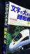 画像2: 文字の大きなJR全線時刻表　２００１年春号　夏列車掲載　