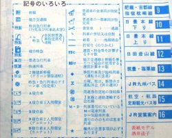 画像6: JR九州　1988年春号　春の臨時列車掲載