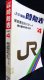 画像2: ＪＲ時刻表 「１９８７年 ４月号」  新旅客会社(JR)スタート　・春の臨時列車ご案内