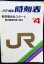 画像1: ＪＲ時刻表 「１９８７年 ４月号」  新旅客会社(JR)スタート　・春の臨時列車ご案内 (1)