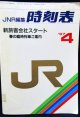 ＪＲ時刻表 「１９８７年 ４月号」  新旅客会社(JR)スタート　・春の臨時列車ご案内