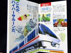 画像3: JR九州　1988年春号　春の臨時列車掲載