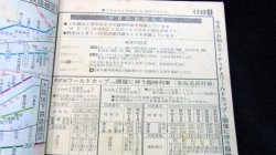 画像6: JTB　小型スピード時刻表　2002年6月　JR夏の増発列車初掲載