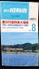 画像1: 小型時刻表　総合時刻表（小型全国場版）　１９９５年８月号　夏の行楽列車大増発　弘済出版社 (1)