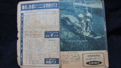 画像4: 小型時刻表　１９５９年１１月号　全国私鉄改正号　日本交通公社