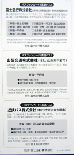 画像4: バスファンカードコレクション　No１９　富士急高速バスネットワーク