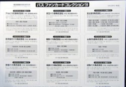 画像2: バスファンカードコレクション　No１９　富士急高速バスネットワーク
