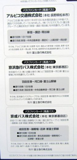 画像8: バスファンカードコレクション　No１９　富士急高速バスネットワーク