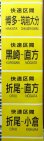 画像10: 813系　側面種別字幕　福北ゆたか線（直方車両センター）補修あり