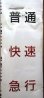 画像3: 813系　側面種別字幕　福北ゆたか線（直方車両センター）補修あり