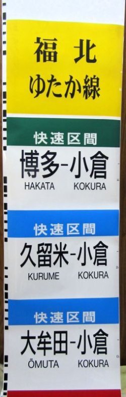画像5: 813系　側面種別字幕　福北ゆたか線（直方車両センター）補修あり