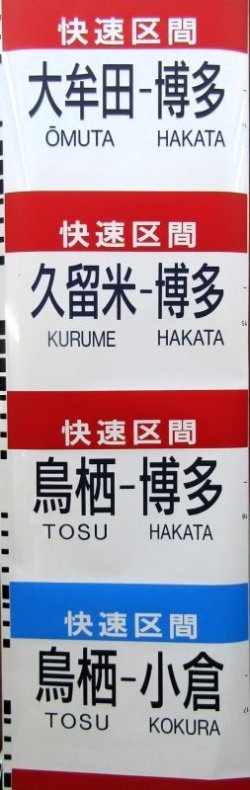 画像7: 813系　側面種別字幕　福北ゆたか線（直方車両センター）補修あり