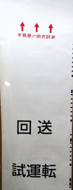 画像1: ＪＲ九州　８１３系　側面行先幕　（南福岡）