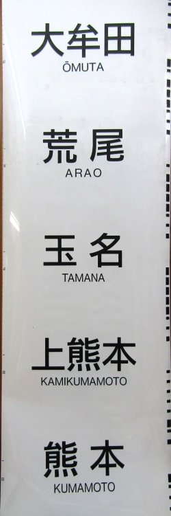 画像7: ＪＲ九州　８１３系　側面行先幕　（南福岡）