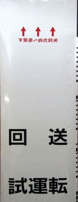 画像1: ＪＲ九州　８１１系　側面行先幕　（南福岡）