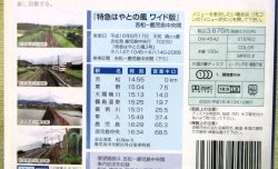 画像5: DVD　「下り　特急　はやとの風　吉松〜鹿児島中央」