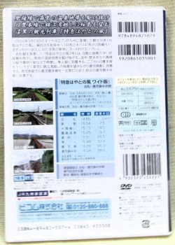 画像3: DVD　「下り　特急　はやとの風　吉松〜鹿児島中央」