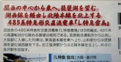 画像7: DVD　「L特急　雷鳥　485系　（大阪〜敦賀〜金沢）　2枚組」
