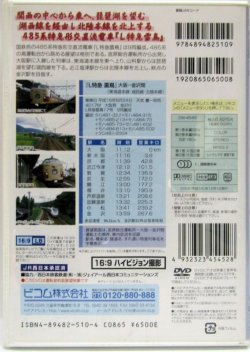 画像6: DVD　「L特急　雷鳥　485系　（大阪〜敦賀〜金沢）　2枚組」