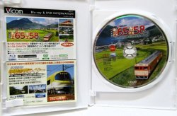 画像2: DVD　ビコム創業３０周年記念号「久大本線　臨時時急行　キハ６５キハ５８　（下郡信号所〜大分〜久留米）」２枚組