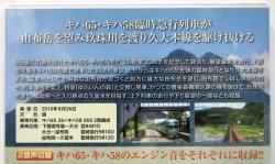 画像6: DVD　ビコム創業３０周年記念号「久大本線　臨時時急行　キハ６５キハ５８　（下郡信号所〜大分〜久留米）」２枚組