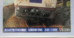 画像2: DVD　「臨時快速　瀬戸内マリンビュー　キハ４７系　（広島〜三原間）」