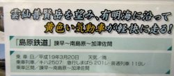 画像5: DVD　展望「島原鉄道　キハ２５０７（諫早〜加津佐間）」