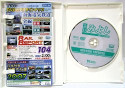 画像3: DVD　展望「急行　みよし　キハ58系　広島〜三次間　往復」