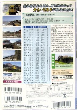画像4: DVD　展望「島原鉄道　キハ２５０７（諫早〜加津佐間）」