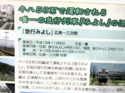 画像6: DVD　展望「急行　みよし　キハ58系　広島〜三次間　往復」