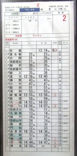 画像5: 福北ゆたか線　直方運輸センター　1組42行路　1〜10仕業　ケース入り行路揃い