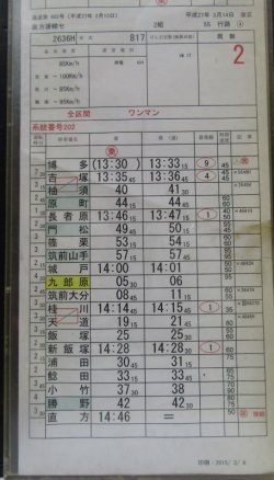 画像7: 福北ゆたか線　直方運輸センター　2組35行路　行路揃い3枚ケース入り
