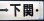 画像4: プラサボ　「長門市‐下関」・「小串ー下関」