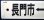 画像3: プラサボ　「長門市‐下関」・「小串ー下関」