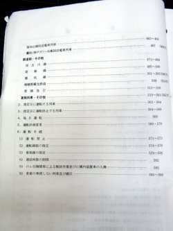 画像4: 列車運転時刻表　（その１)　西日本旅客鉄道（京都・大阪・神戸支社）日本貨物鉄道（関西支社）平成17年3月改正