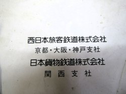 画像2: 列車運転時刻表　（その１)　西日本旅客鉄道（京都・大阪・神戸支社）日本貨物鉄道（関西支社）平成17年3月改正