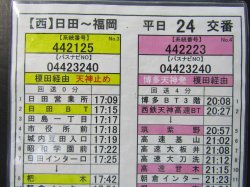 画像5: 高速　日田〜福岡線　平日　２４　交番　2021年11月1日改正