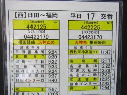 画像3: 高速　日田〜福岡線　平日　１7　交番　2022年1月29日改正