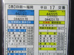 画像5: 高速　日田〜福岡線　平日　１7　交番　2022年1月29日改正