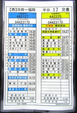 画像2: 高速　日田〜福岡線　平日　１7　交番　2022年1月29日改正