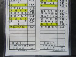 画像4: 高速　日田〜福岡線　平日　１7　交番　2022年1月29日改正