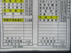 画像4: 高速　日田〜福岡線　平日　１7　交番　2021年11月1日改正