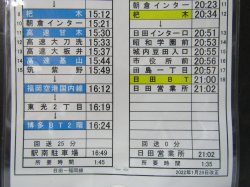画像6: 高速　日田〜福岡線　平日　１7　交番　2022年1月29日改正