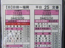 画像3: 高速　日田〜福岡線　平日　２５　交番　2022年1月29日改正