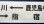 画像4: プラサボ　「鹿児島中央ー山川ー指宿」・「指宿ー山川ー鹿児島中央」